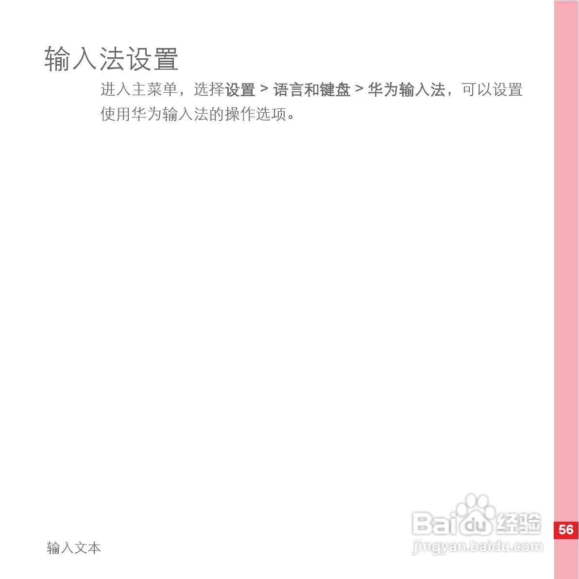 华为手机C8600型使用说明书:[6]