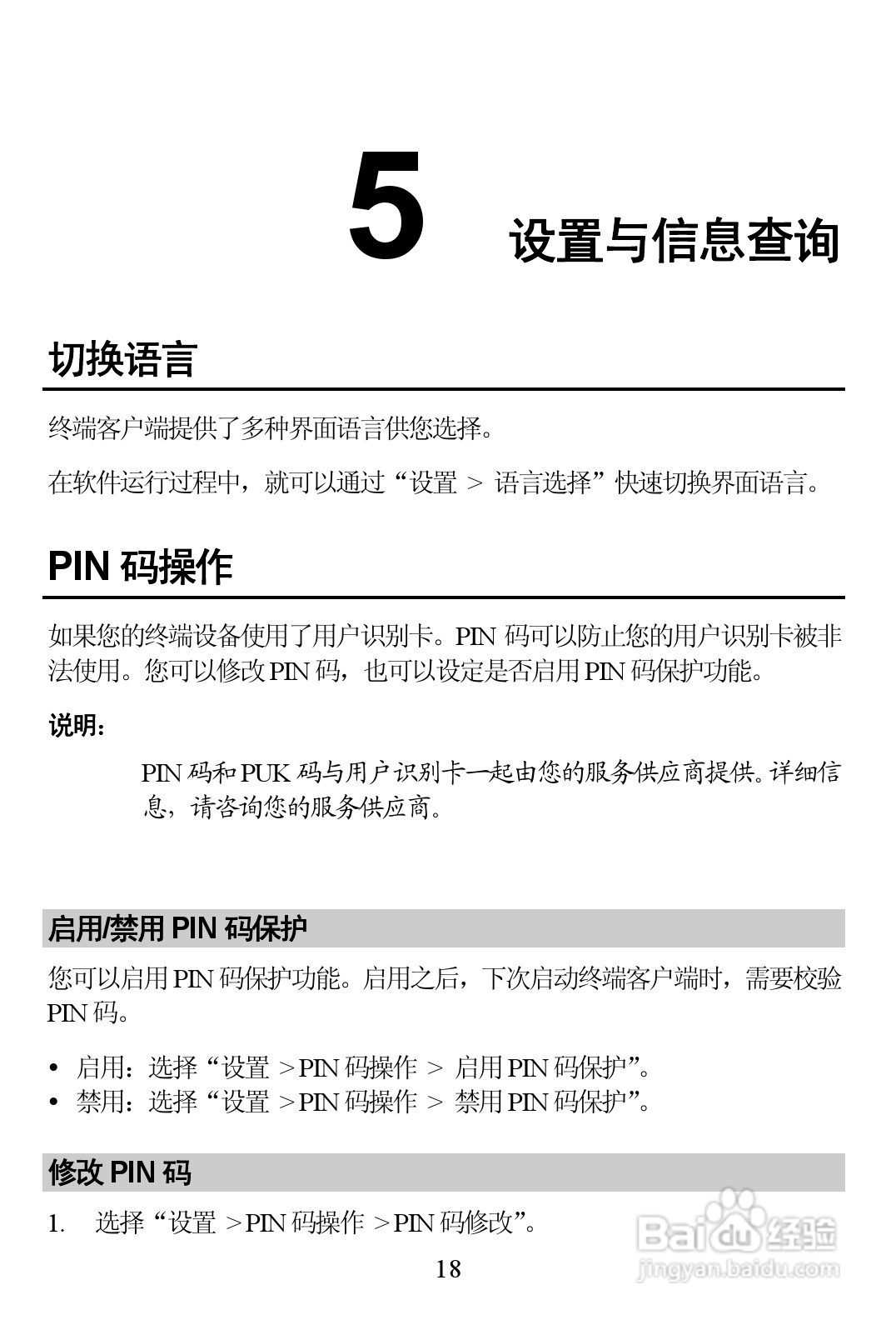 华为手机E1750型使用说明书:[3]