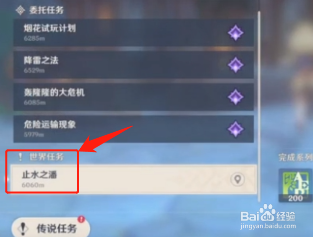 原神-止水之潘-流程攻略