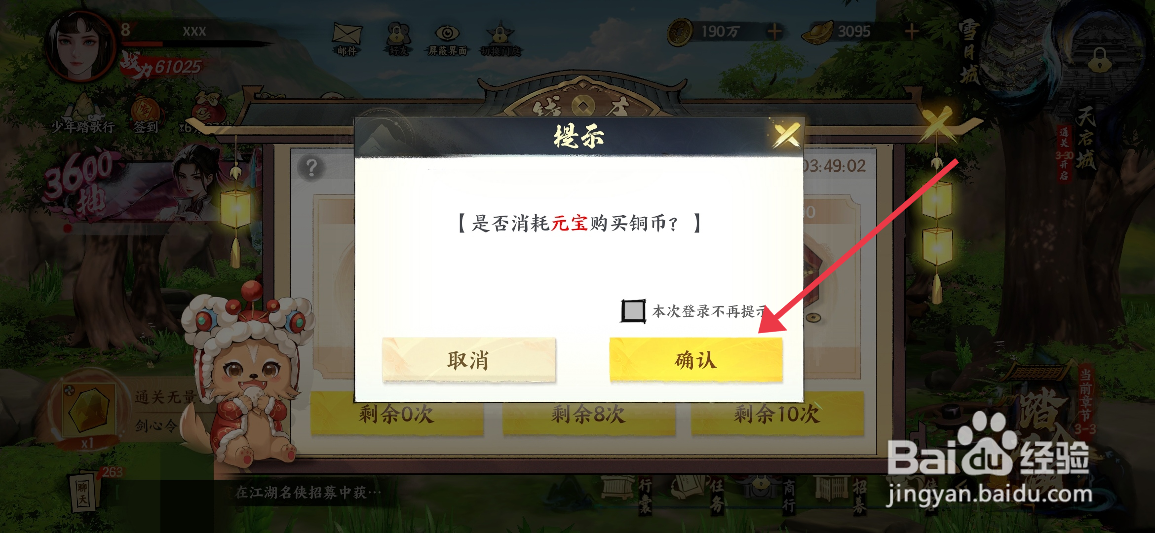 少年歌行风花雪月获得铜钱箱的攻略