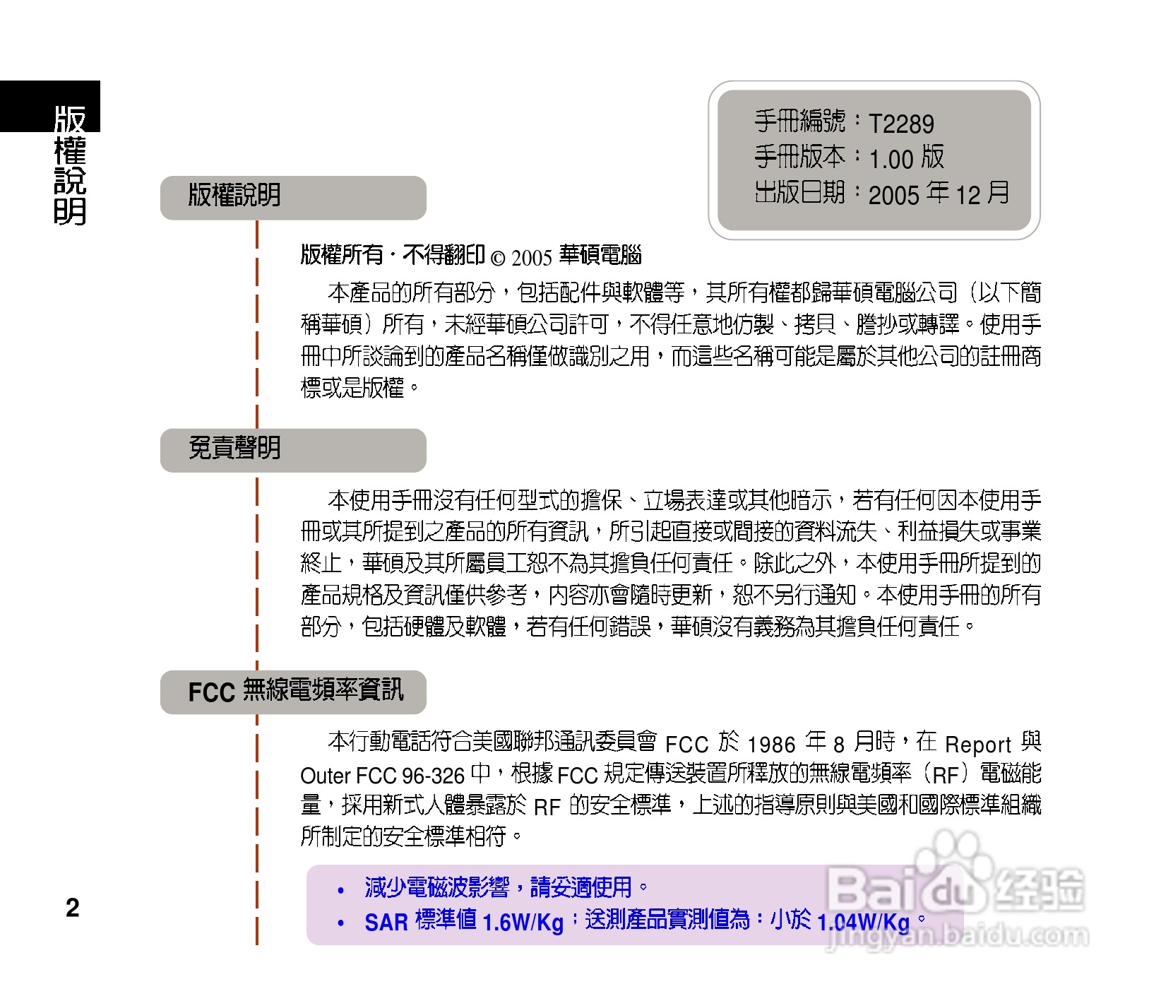 华硕手机J202型说明书:[1]