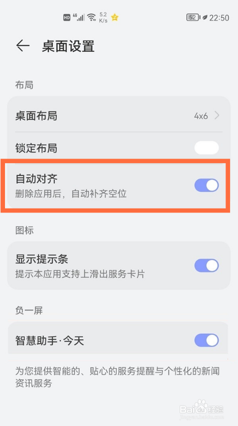 华为p50pro如何设置图标自动对齐