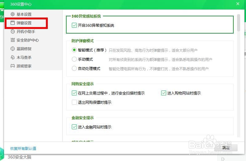 怎样打开360安全下载提示