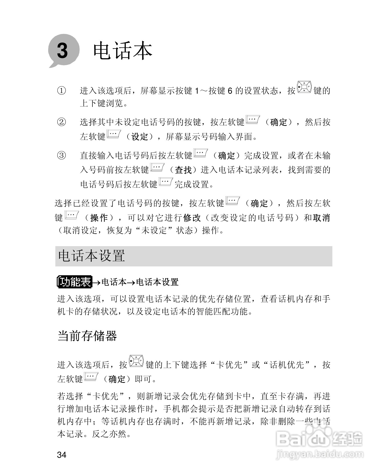 UT斯达康X61手机使用说明书:[5]