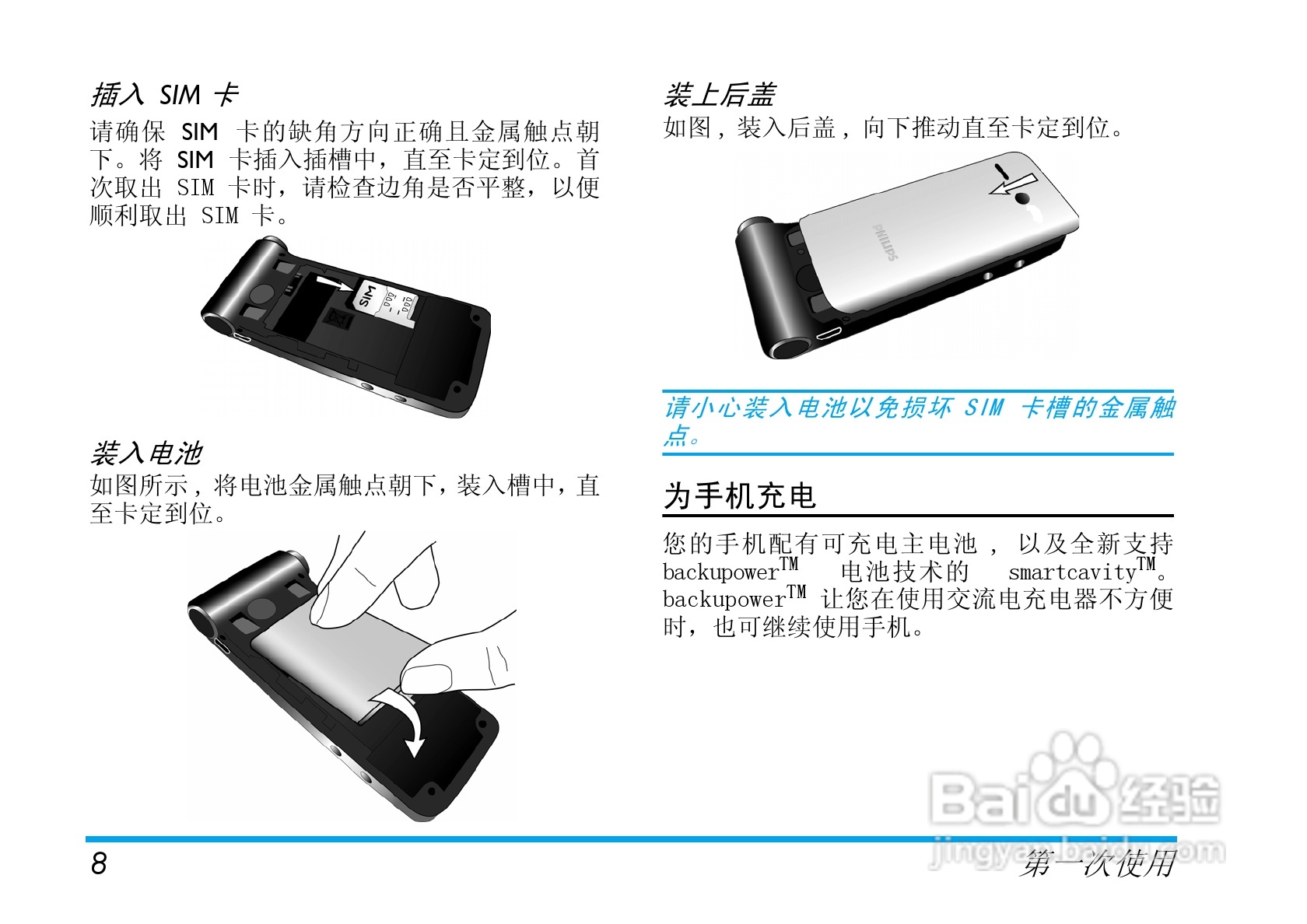 飞利浦X520手机使用说明书:[1]