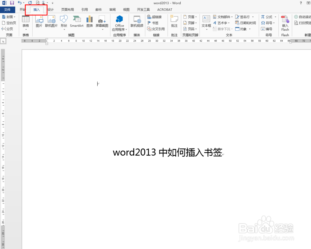 word2013中如何进行书签插入