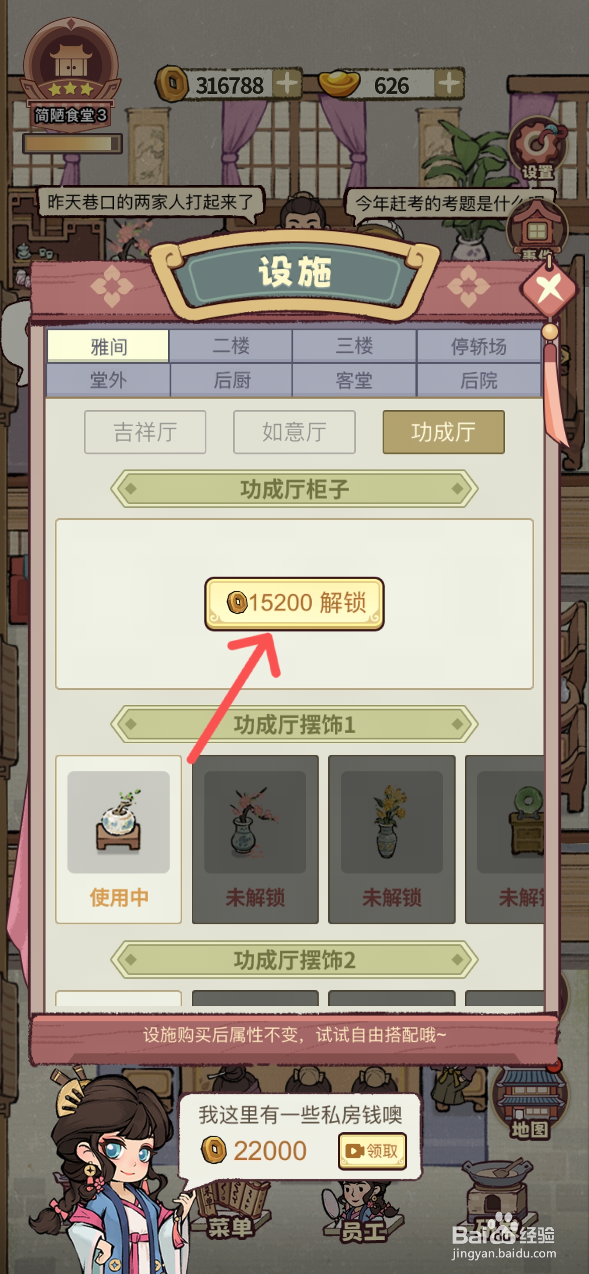 江南幸福客栈在哪解锁功成厅柜子