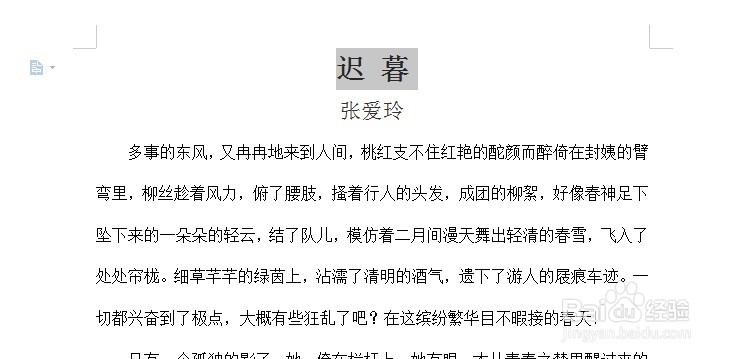 Word中如何横着放拼音