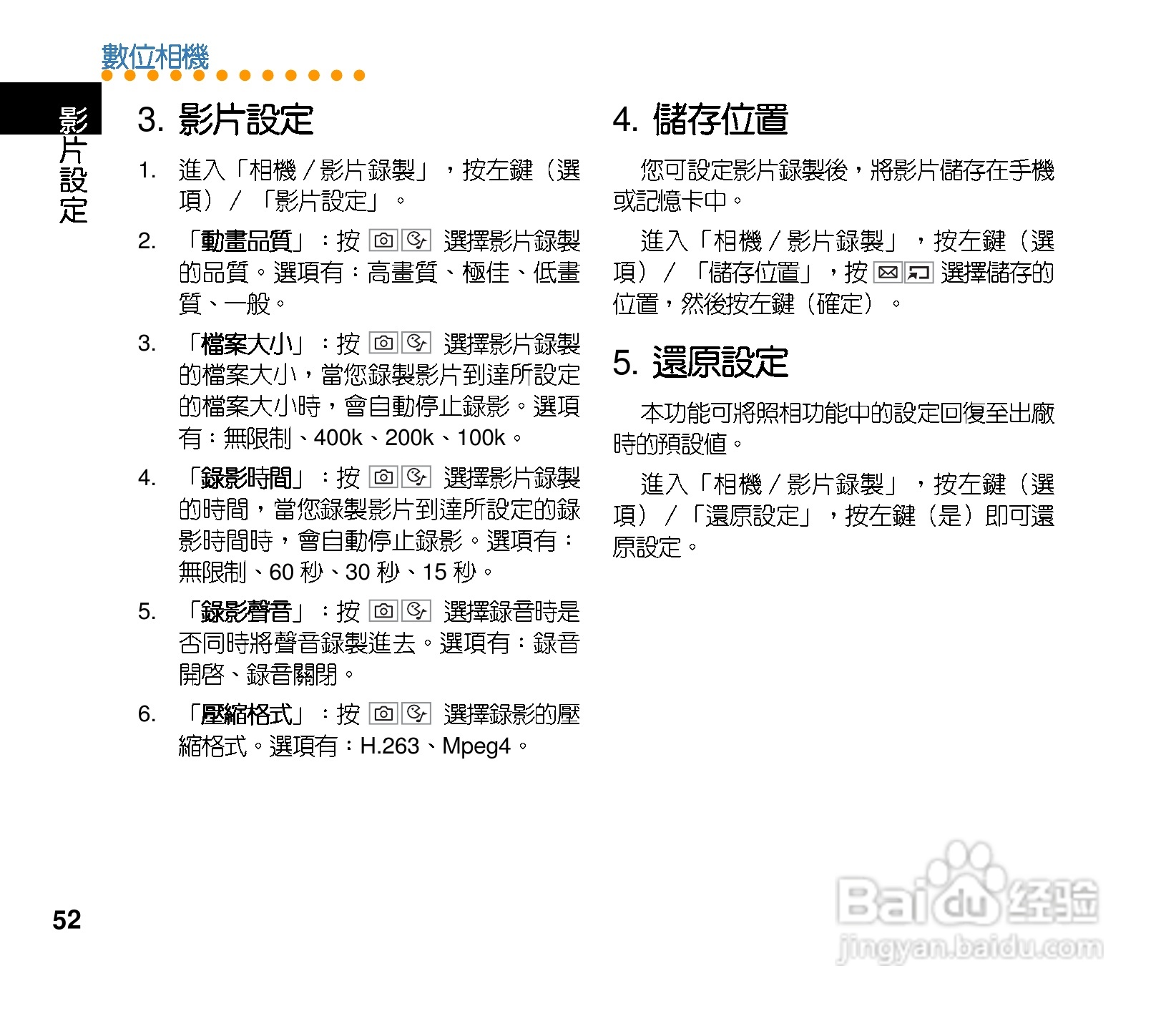 华硕手机V75型说明书:[6]