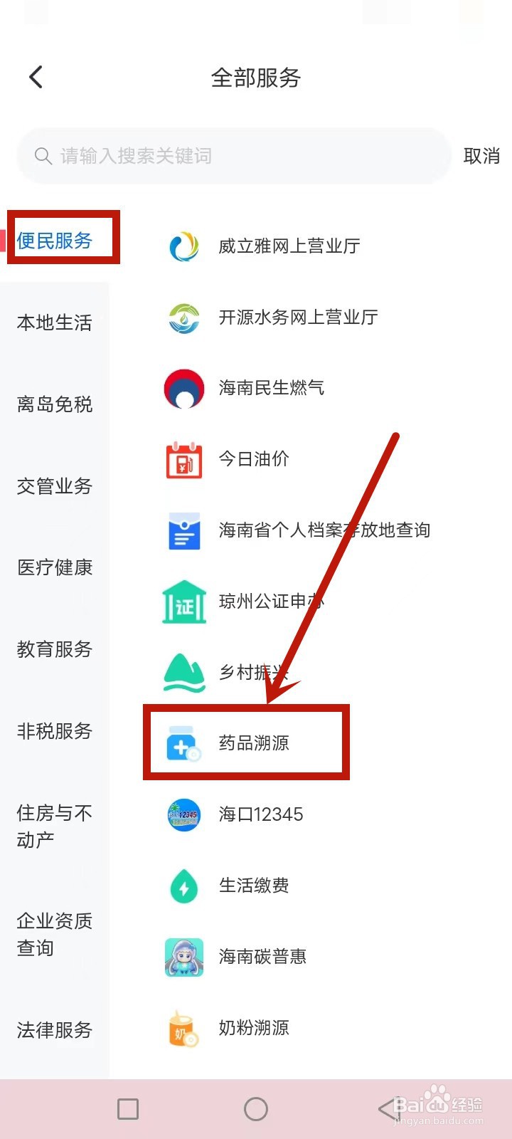 海南药品溯源怎么查询