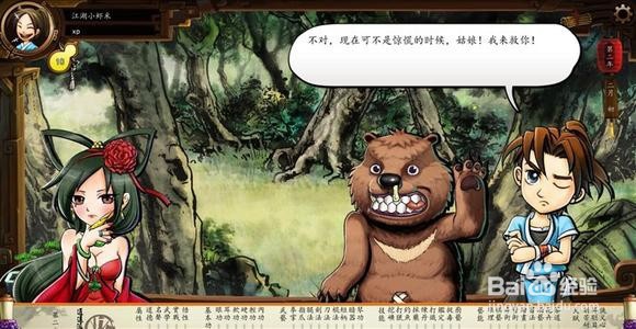侠客风云传 绅士归来 攻略