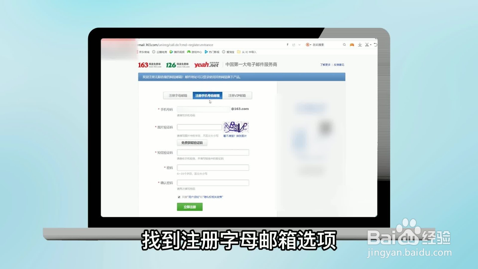 网易邮箱怎么注册