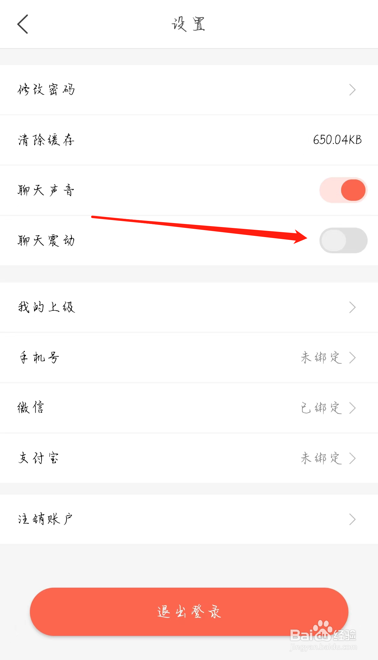 趣兼职查看聊天振动