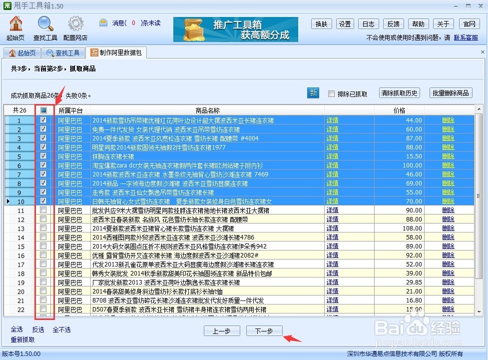 阿里巴巴做数据包教程