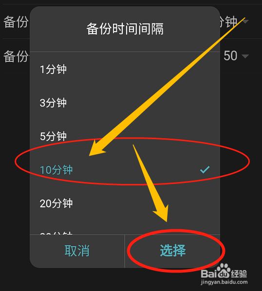 元气码字如何设置备份间隔时间