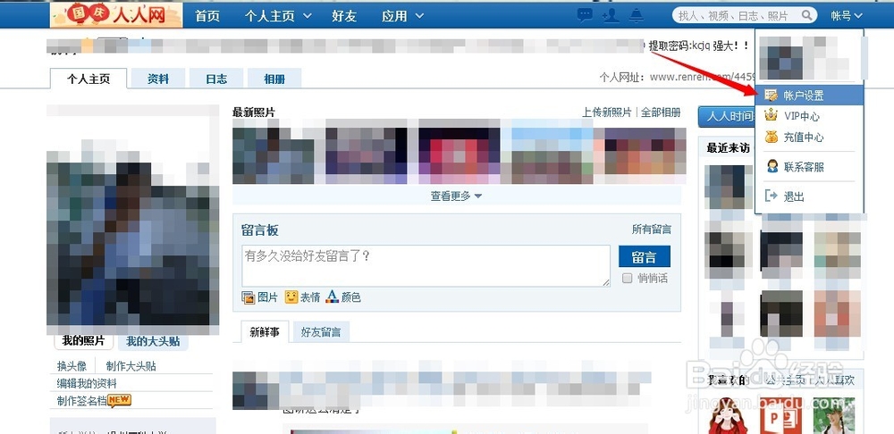 人人网怎么修改手机绑定
