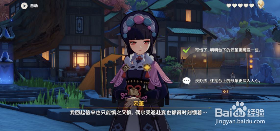 原神云堇邀约任务全结局攻略