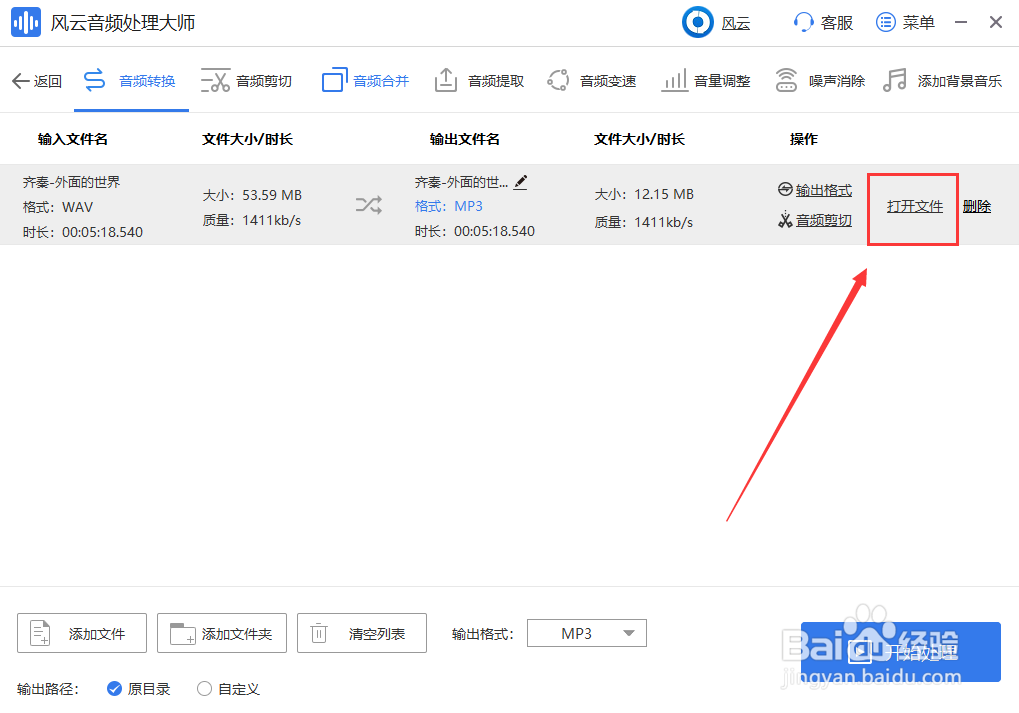 WAV怎么转换为MP3