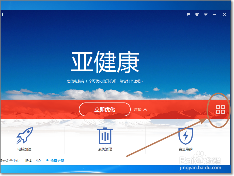 百度卫士一键免费WiFi怎么创建