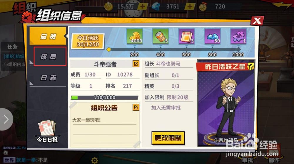 一拳超人自己建的组织怎么解散退出?