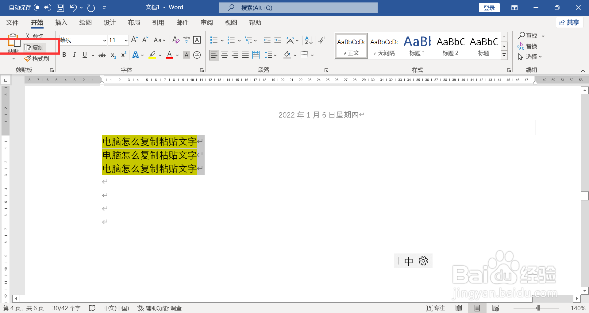 电脑怎么复制粘贴文字