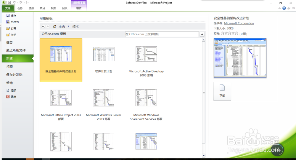 project2010使用教程
