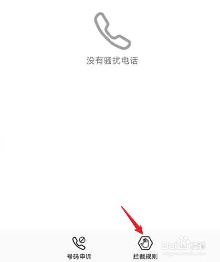 华为通讯录黑名单查看