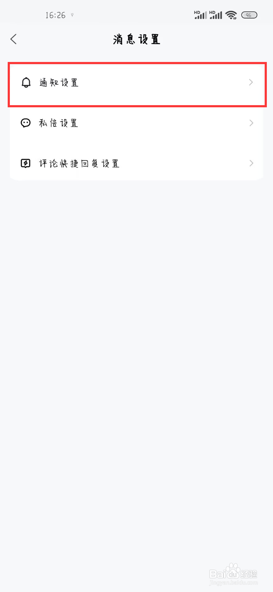百家号怎么设置关闭私信通知