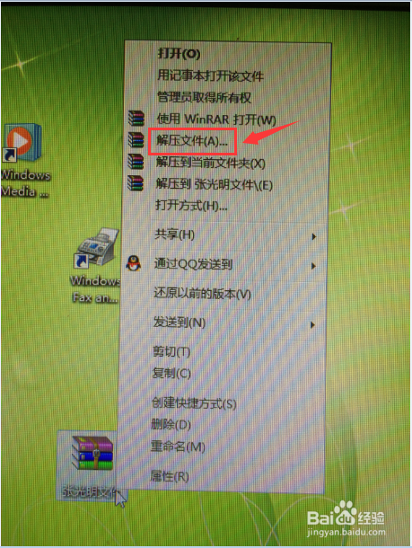 怎样解压压缩包？