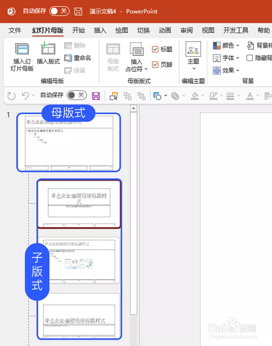 如何在ppt中批量增加logo和公司广告语等