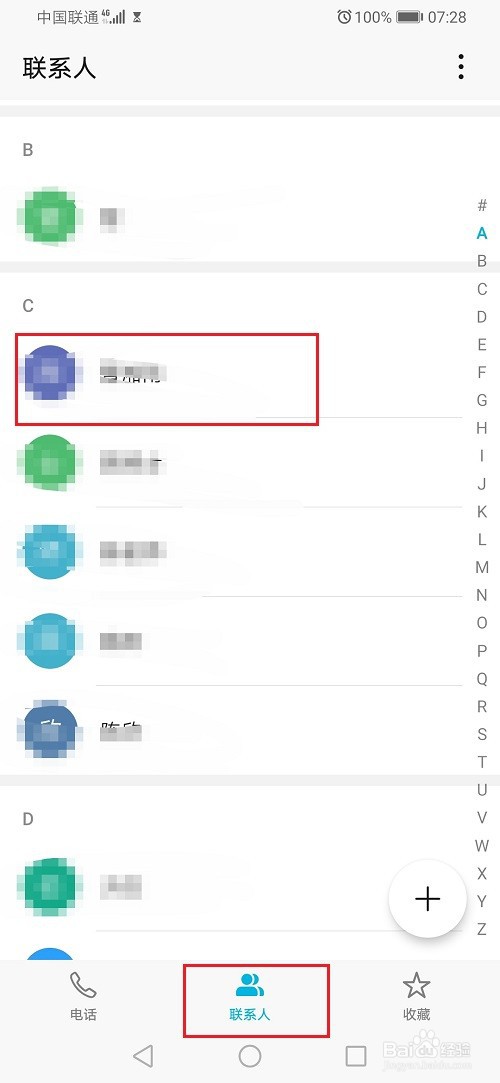 华为手机怎么分享联系人