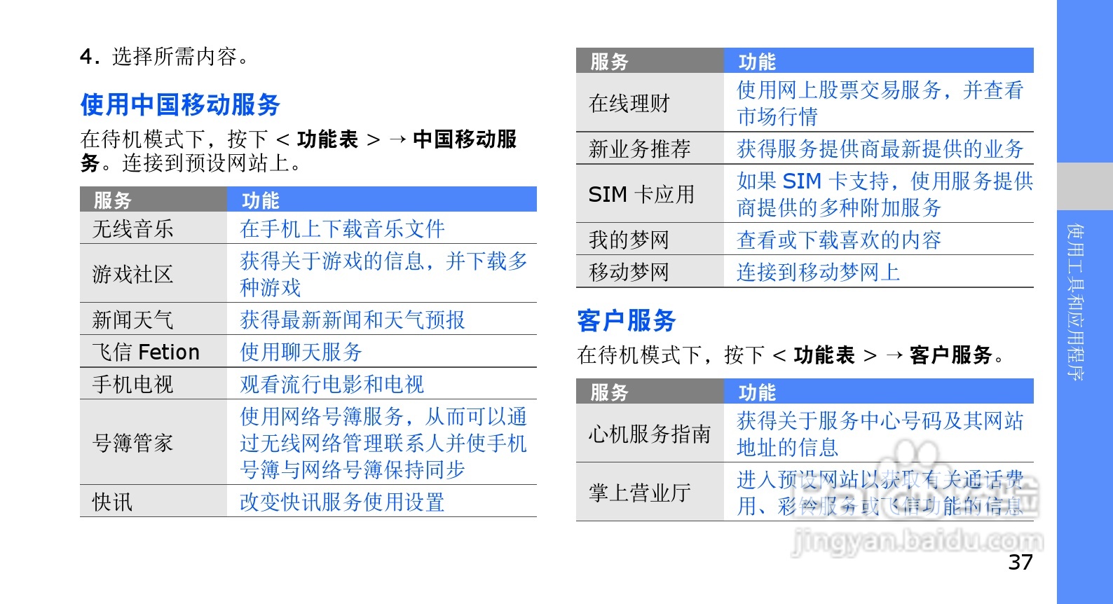 三星SGH-L168手机使用说明书:[5]