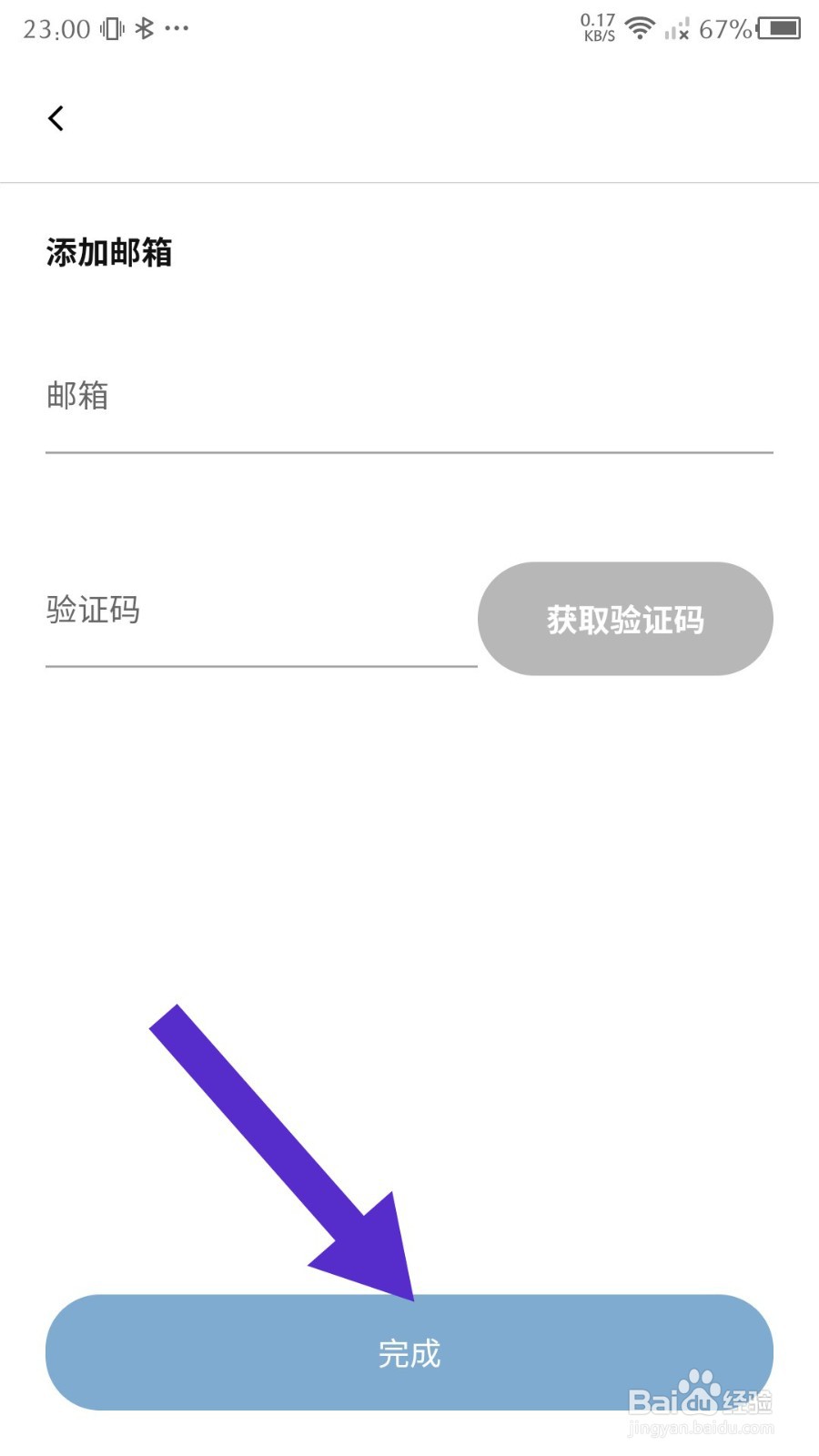 IKEA宜家家居app怎么绑定邮箱