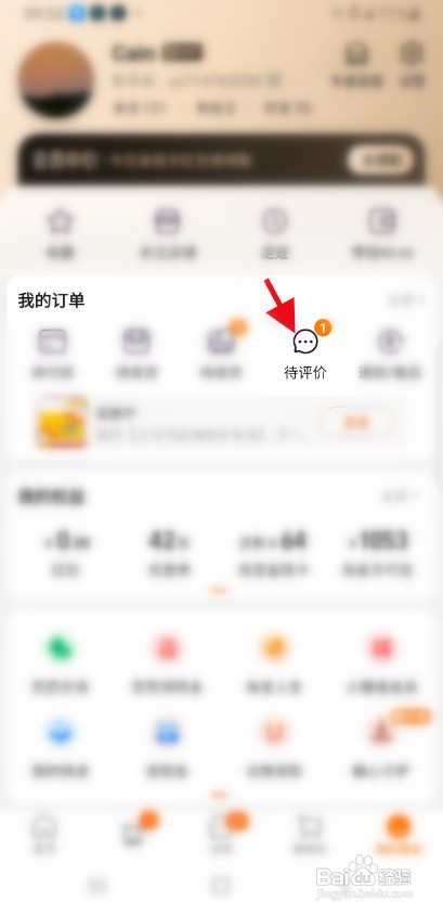 淘宝购买商品怎样进行评价