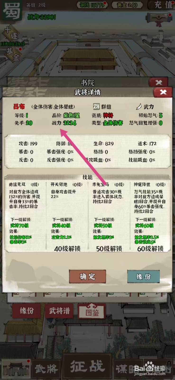 国战三国志如何查看吕布的【战力】