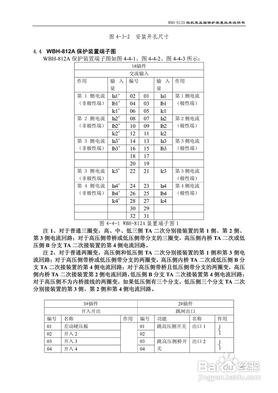 许继WBH-812A微机变压器保护装置说明书:[2]