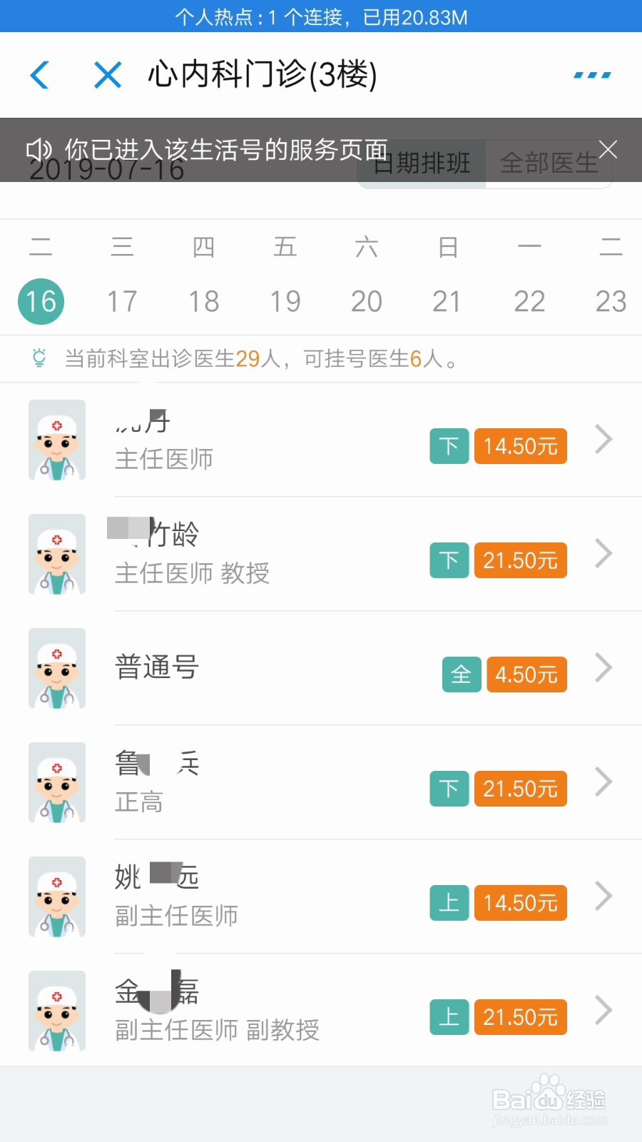 武汉大学中南医院如何网上预约挂号？