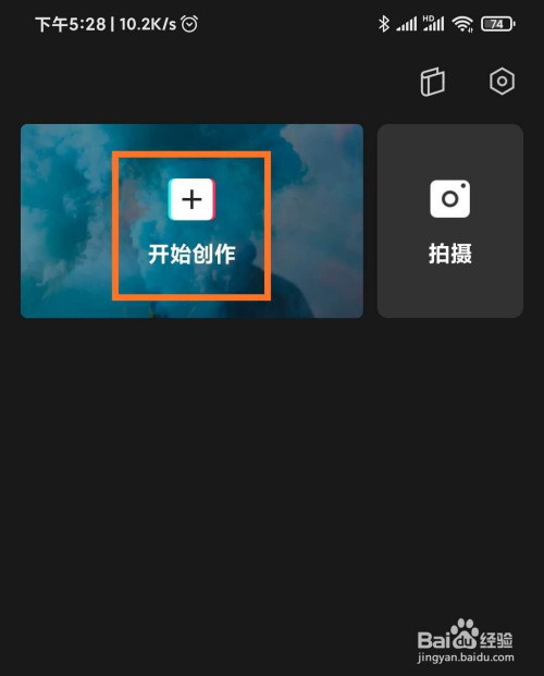 將視頻保存到手機上,打開剪映,點擊【開始創作】.