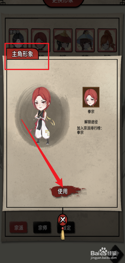 何不闯江湖怎样使用主角形象