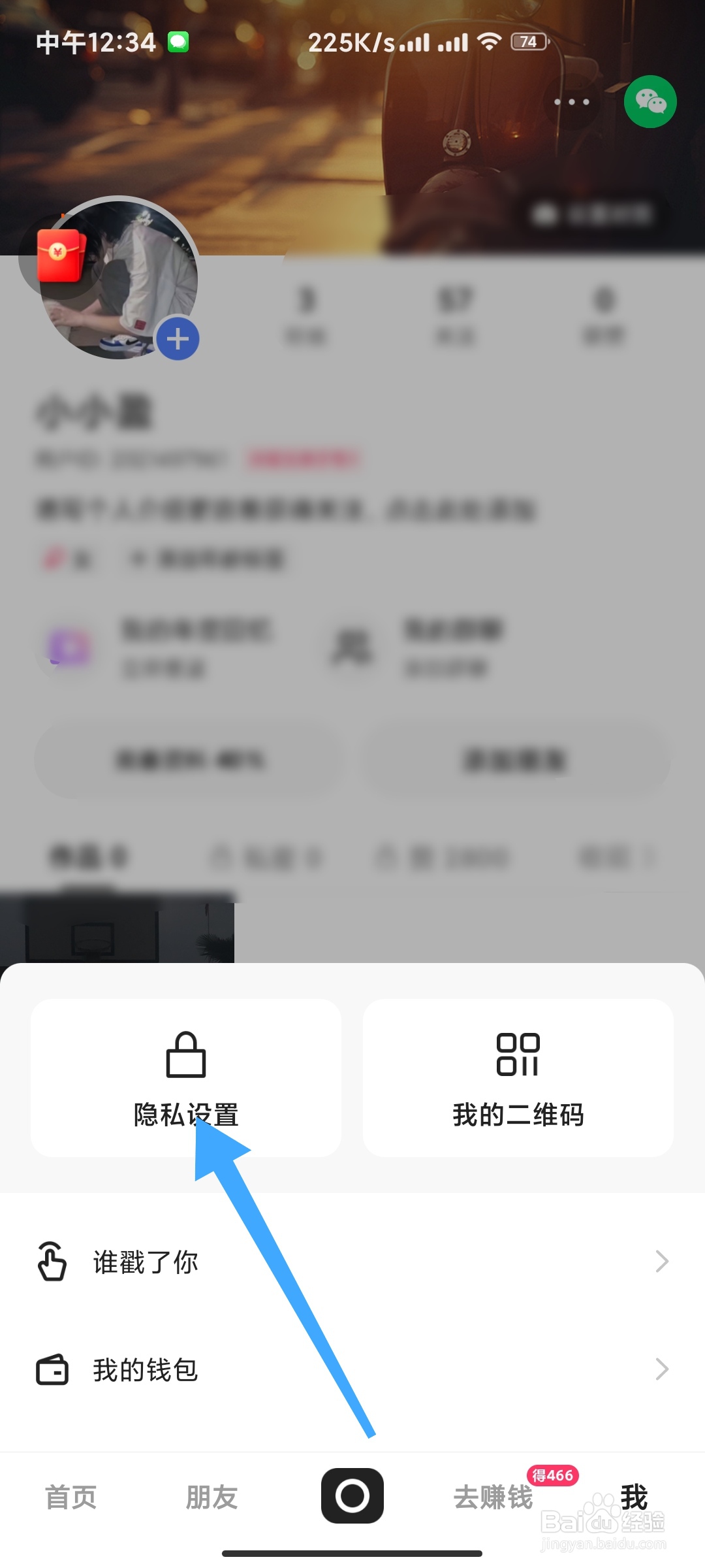快手极速版如何关闭在线状态