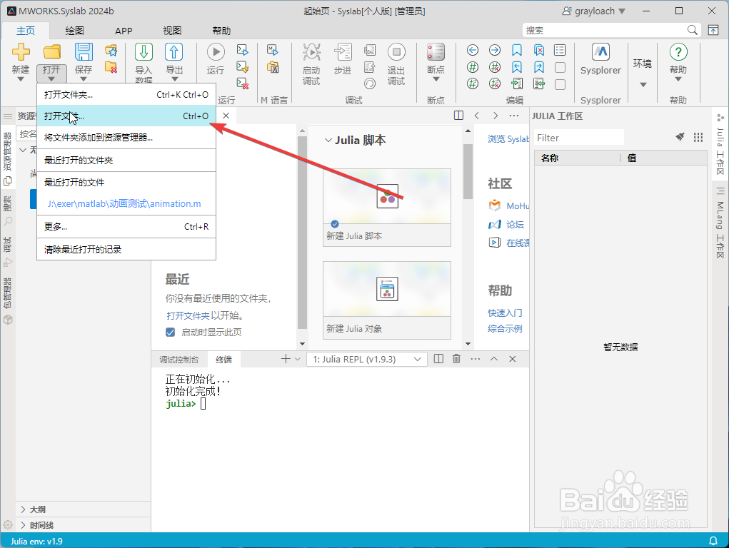 MWORKS.Syslab如何执行m脚本