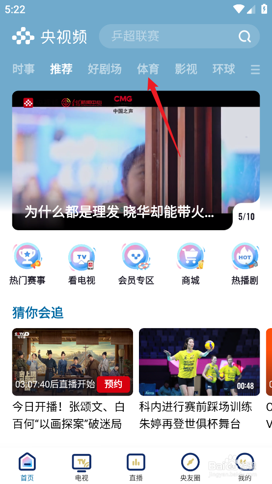 央视频怎么观看12月20日NBA常规赛黄蜂VS奇才