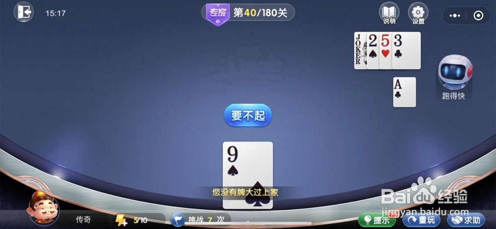 微信欢乐斗地主残局闯关专家难度第四十关