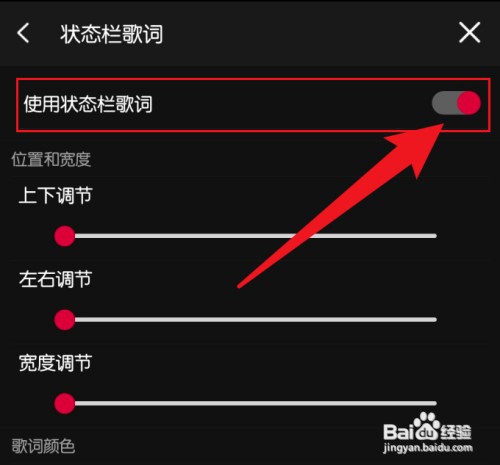 飞傲音乐如何才能开启状态栏歌词