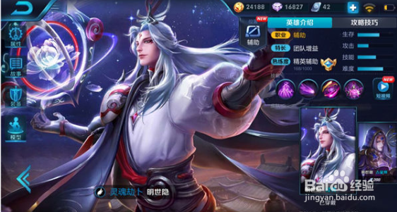 王者荣耀明世隐解析