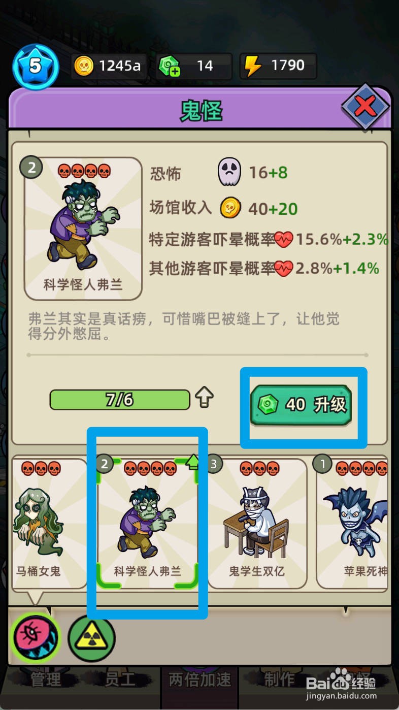 猛鬼打工日记如何升级鬼怪科学怪人弗兰