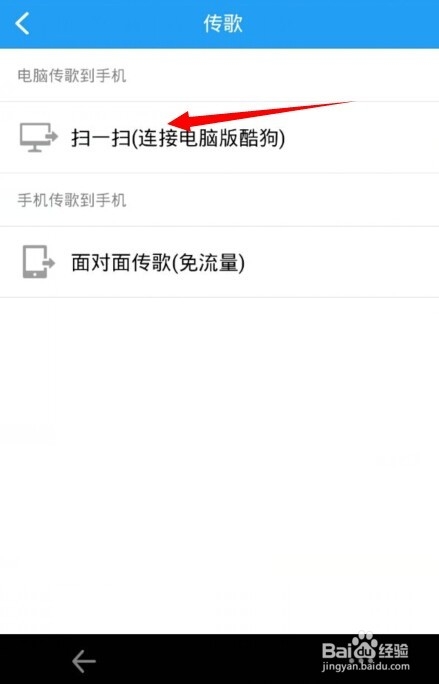 电脑怎么传歌到手机