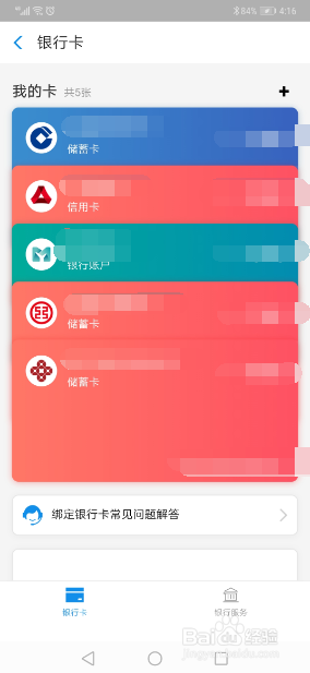手机支付宝怎么解绑银行卡