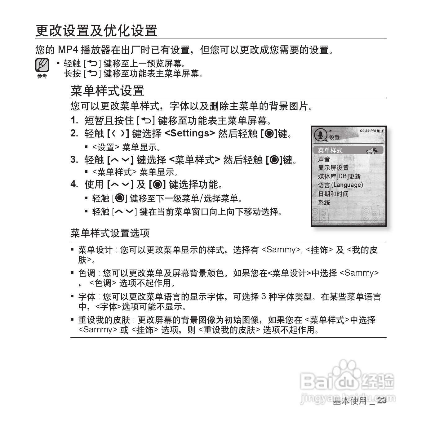 三星YP-T10QW MP4播放器使用说明书:[3]