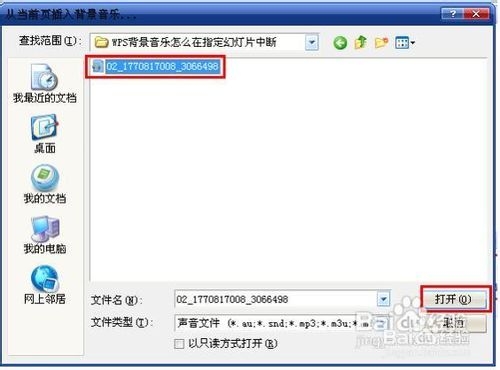 WPS晋级攻略：[2]指定页面停止背景音乐